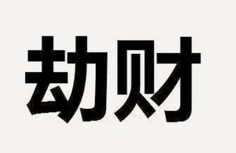 有健康福的八字_八字里面的福_八字有福是什么意思