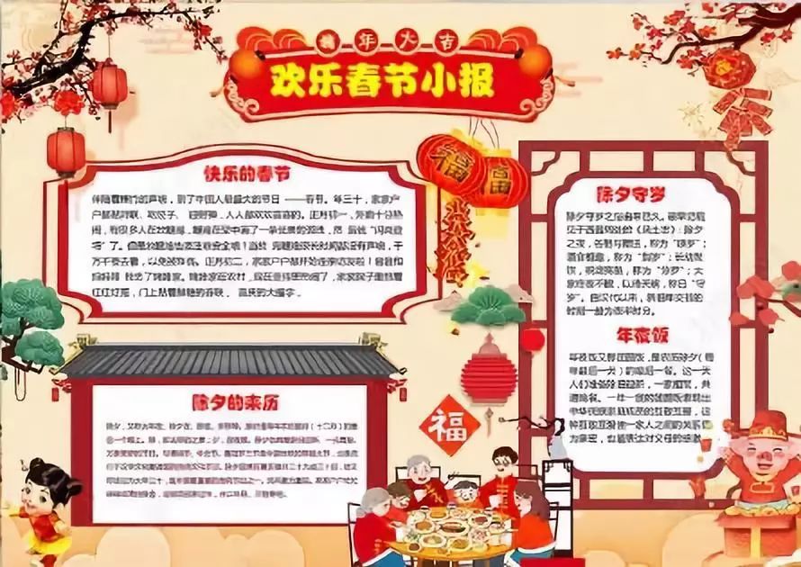 传统文化过年手抄报_过年传统文化手抄报简单又漂亮_过年传统文化手抄报内容