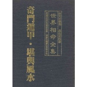 奇门遁甲凶格化解方法_奇门常用凶格_奇门吉格带凶