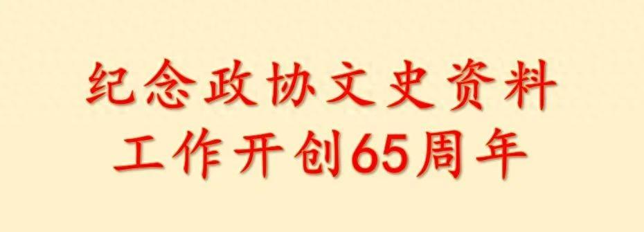 文史专员百科 吴群、王耀武等第一批特赦人员在北京大兴县红星人民公社旧宫大队劳动