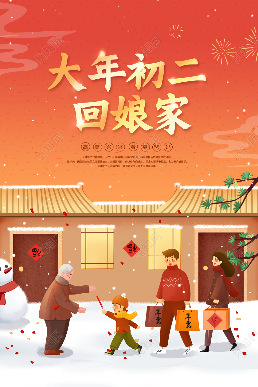 图片发自简书App大年初二日