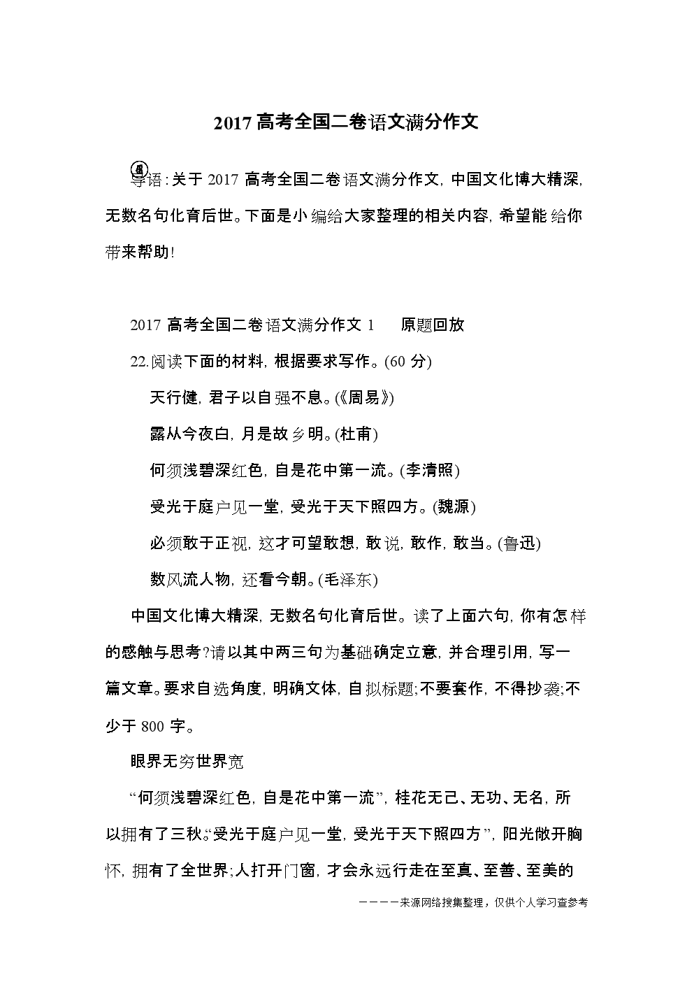 高考满分作文的4种方法，让高考作文开头“亮”起来！