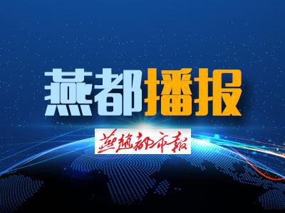 燕赵都市报第二届拾中华古诗文大赛即日起开始报名