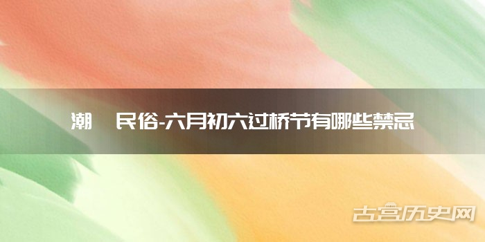 古代民间节日很多，各民族千奇百怪无限的故事和奇闻异事