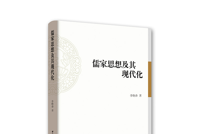 儒学思想的发展历程_儒学思想论文_儒学正统思想什么时候形成