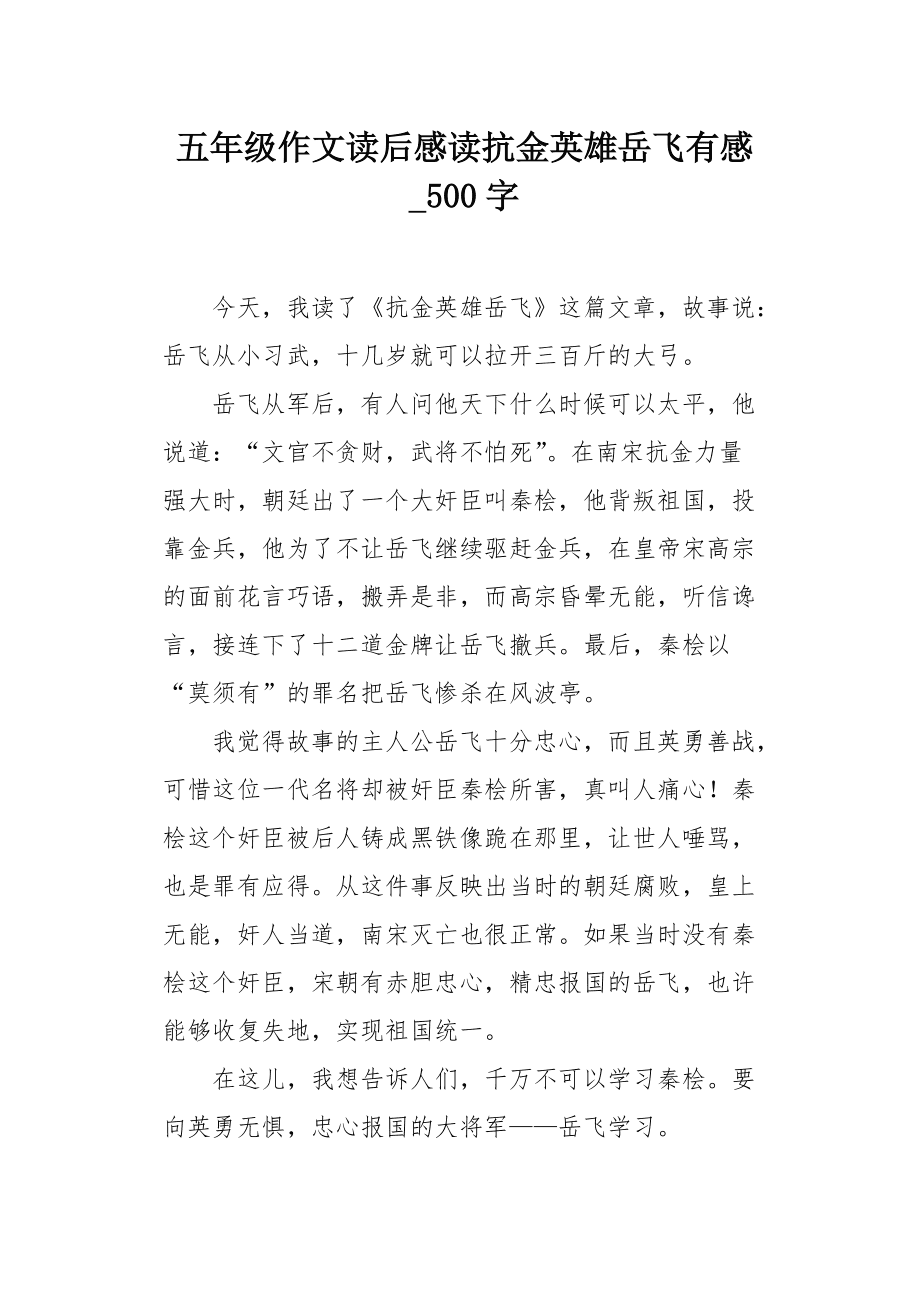 历史真实的岳飞_七年级历史岳飞是不是民族英雄_中国历史人物岳飞的读后感