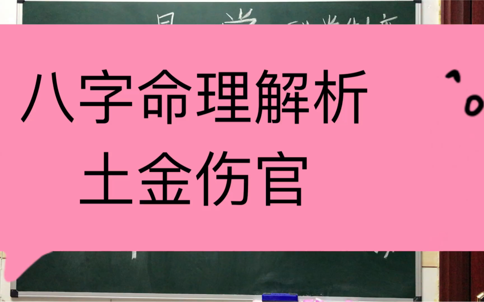 一个风水堂:八字能算到什么？多了去了！