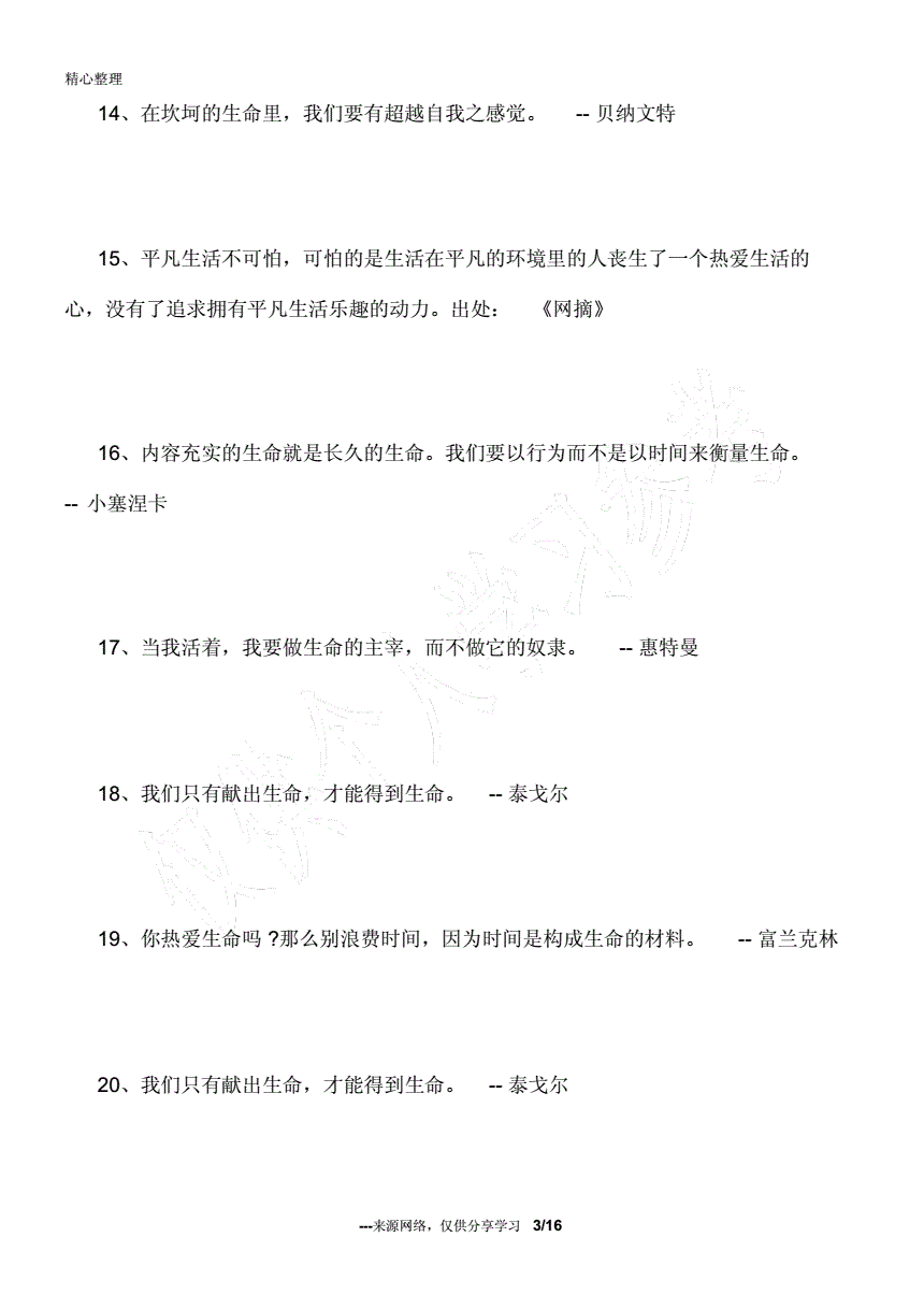 精神价值的名言佳句_中国乒乓精神佳句_马丁路德金的名言佳句