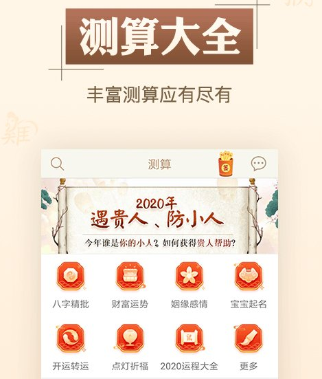 灵机免费八字算命APP，爱研究命理学的小伙伴定律