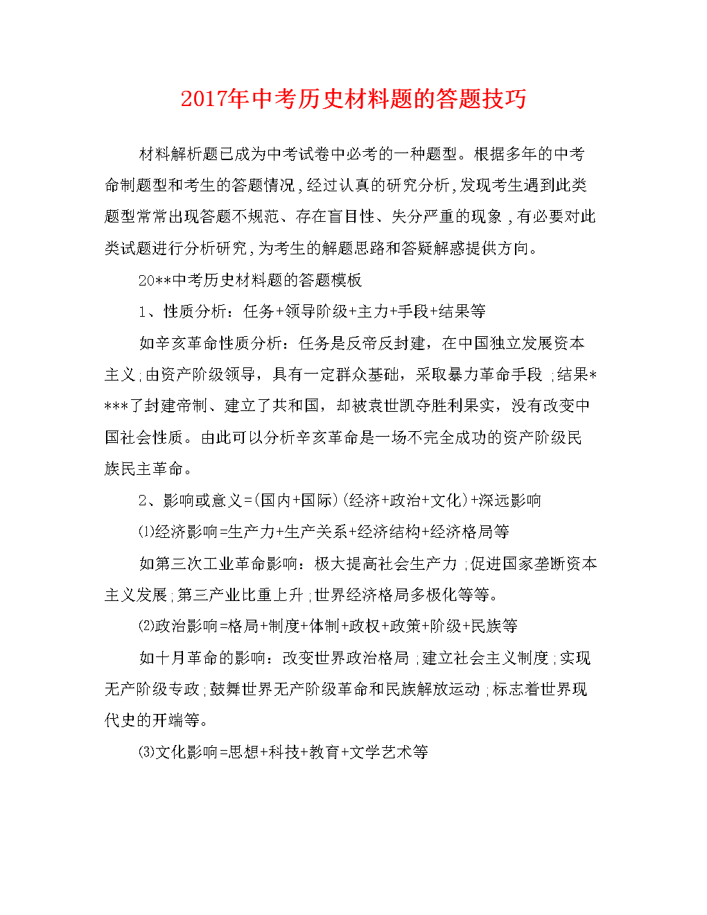 高中历史有哪些答题技巧选择题解题技巧“三看三思”的方法