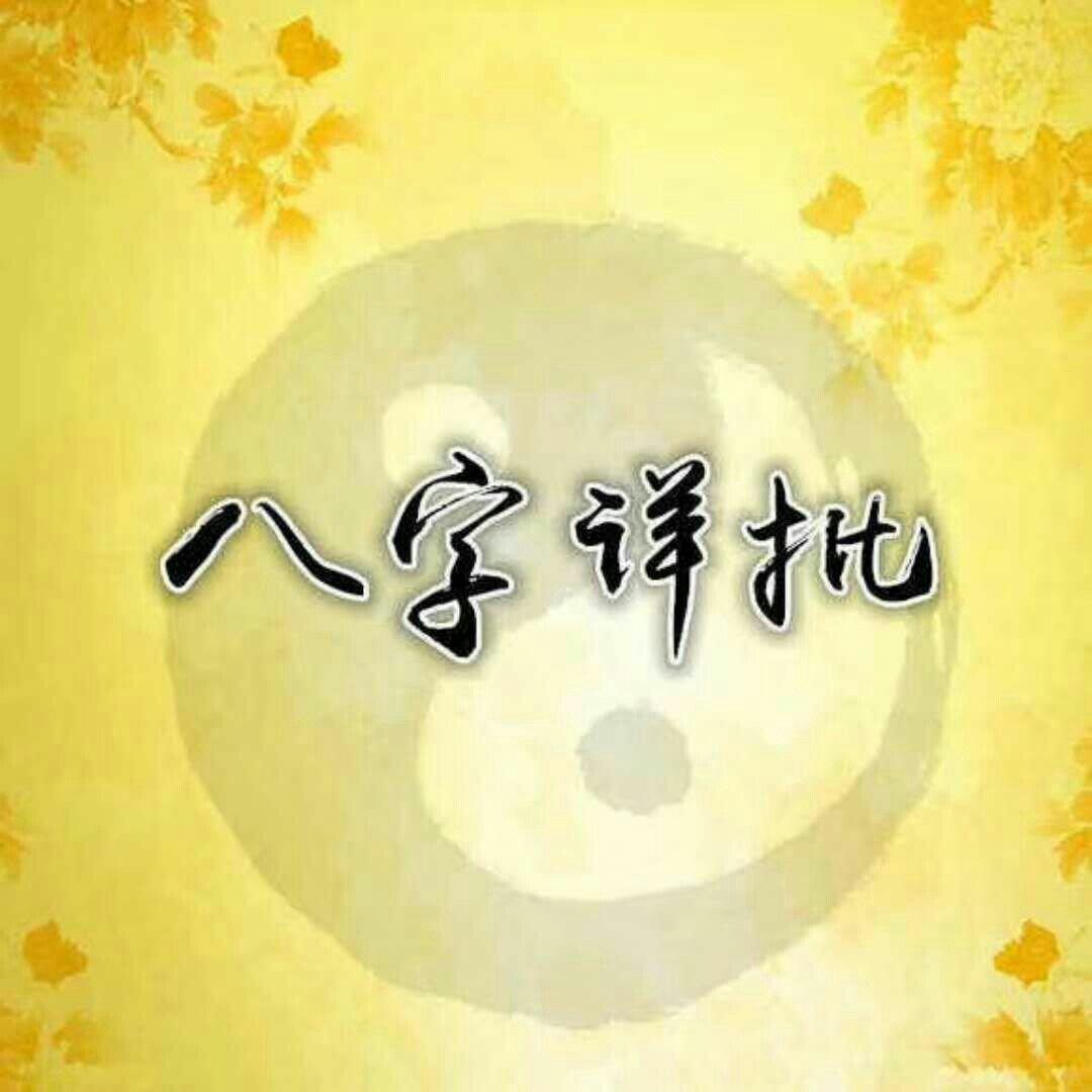 八字测名最准_测八字婚姻准么_测八字软件哪个比较准