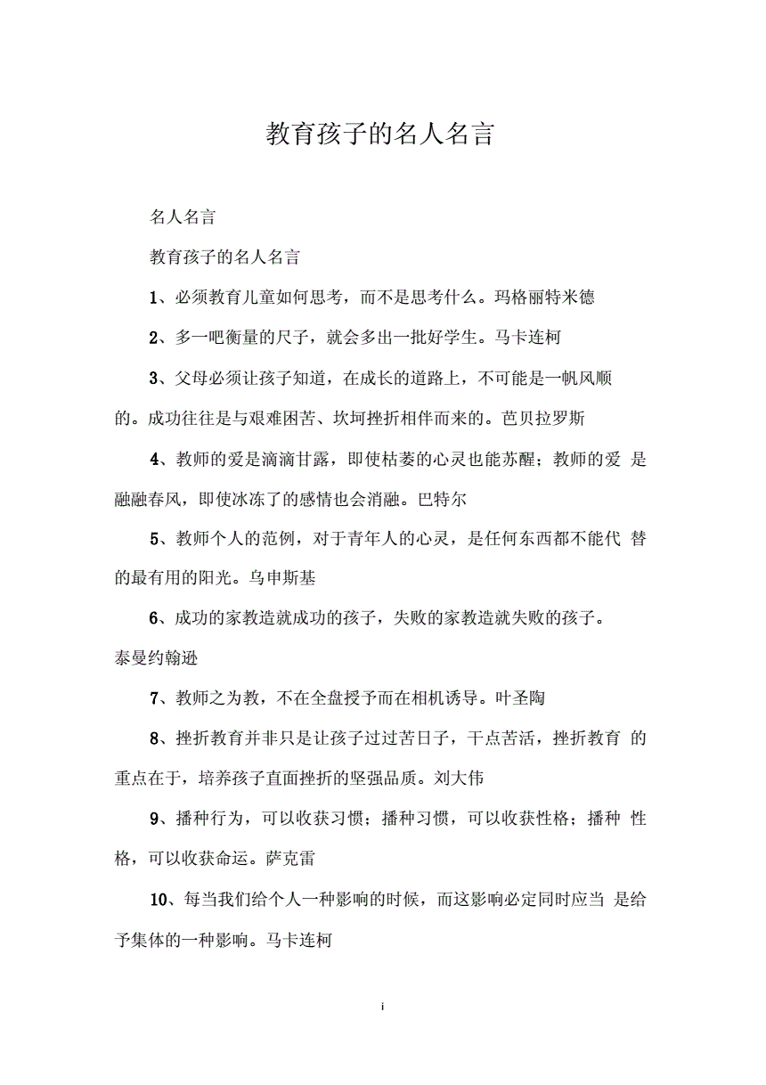 李公朴的名言佳句_名言佳句+名言名句大全_描写关爱儿童的名言佳句