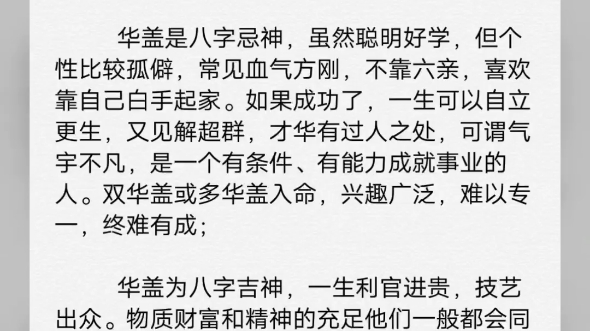 命带华盖的八字排盘_命带华盖的人的事业_命带华盖