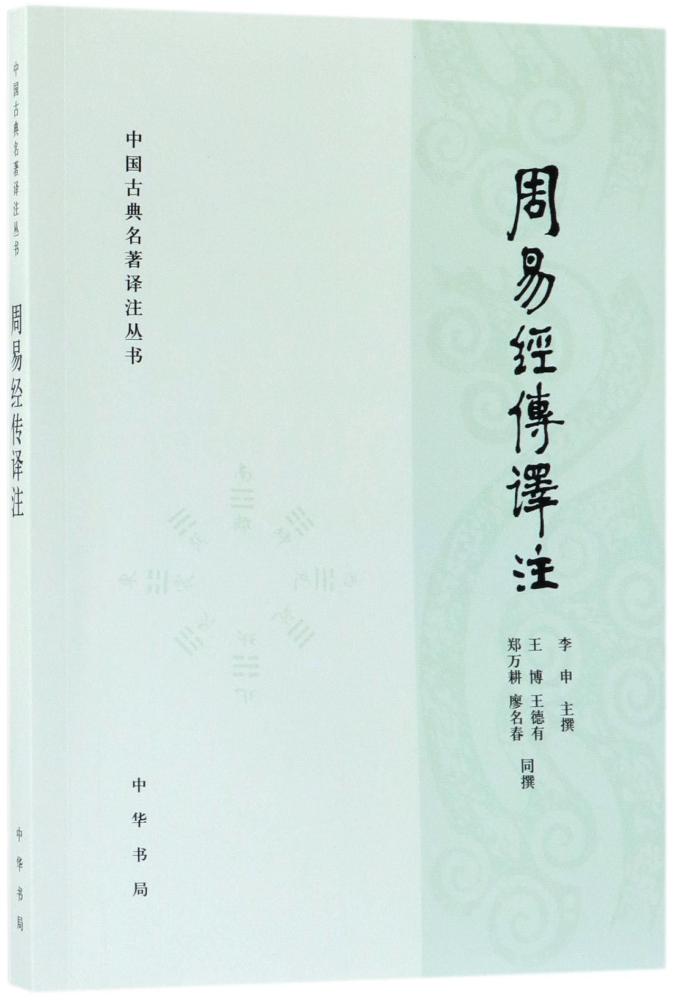 《经典常谈》之《周易》第二内容简介+习题+