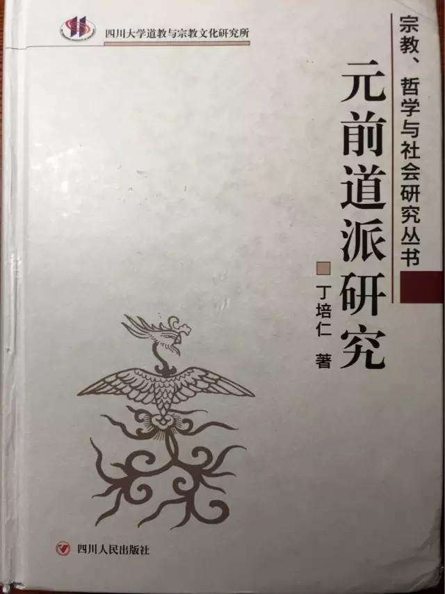 道家学说如何演变成道教_道教表筒折叠演示图_衣养万物：道家道教生态文化论