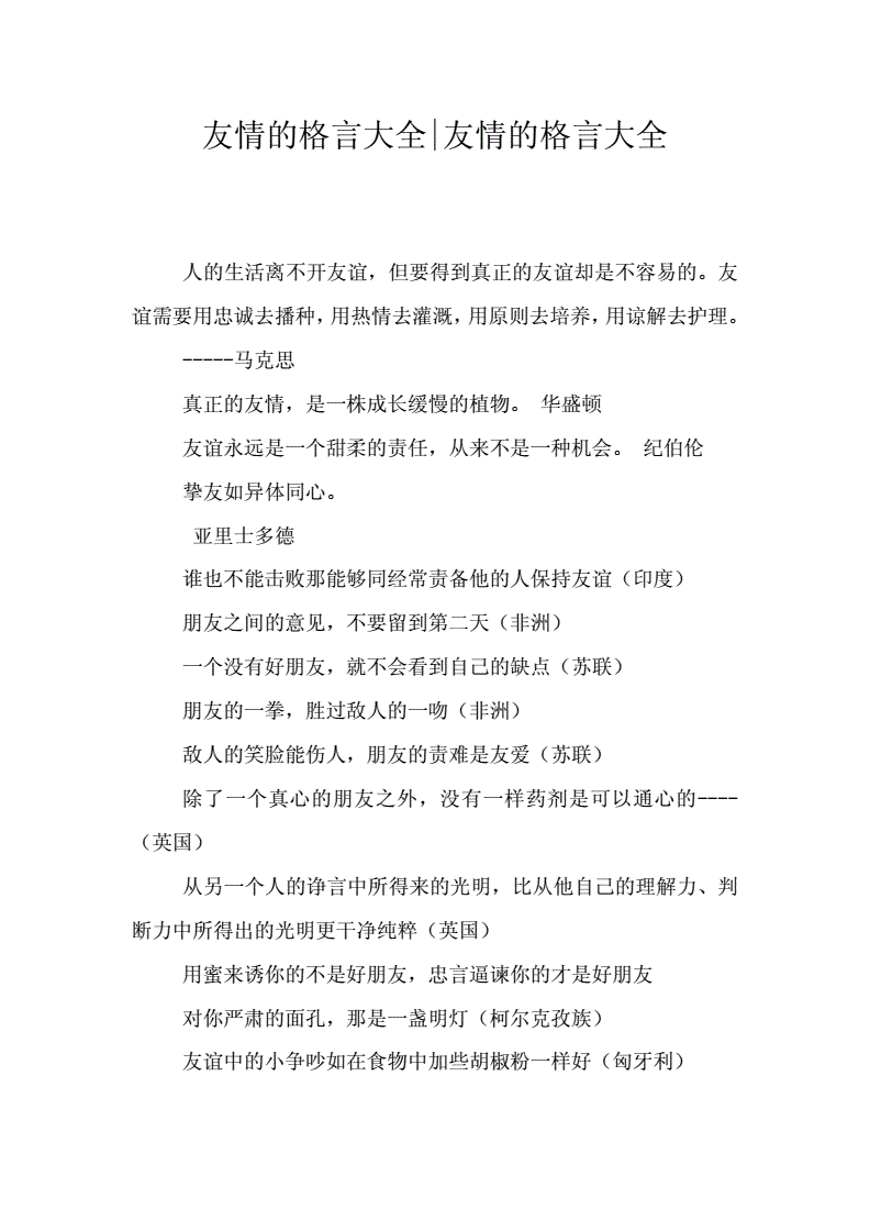 好友友谊名言佳句_名言佳句+名言名句大全_李公朴的名言佳句