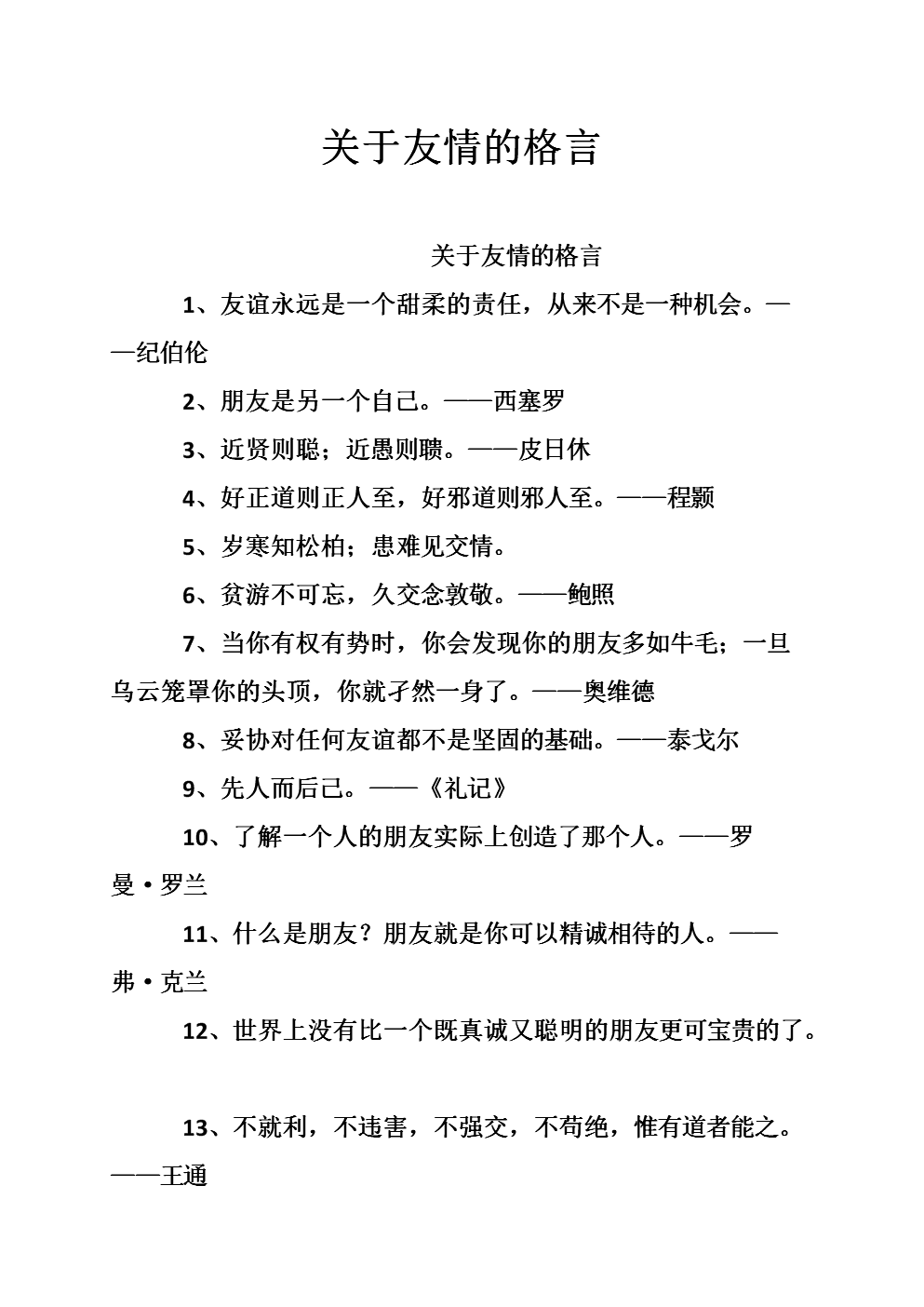 好友友谊名言佳句_名言佳句+名言名句大全_李公朴的名言佳句