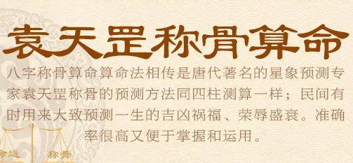 八字称骨算命终生详批_八字称骨算命份量含义表_传统八字称骨歌