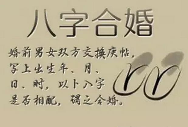 风水堂:八字合婚日支相害的婚姻