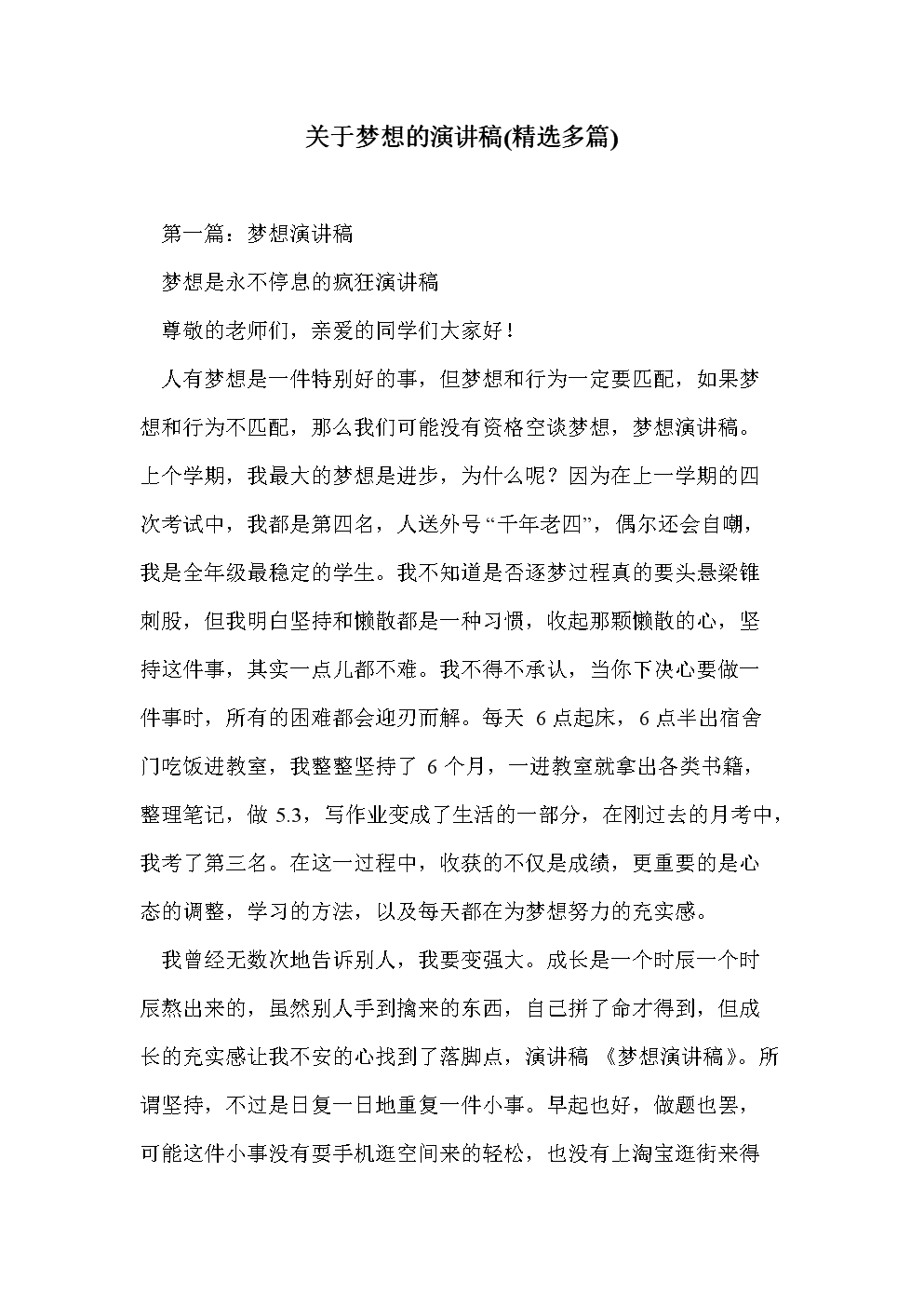 《我的梦想演讲稿200字》：梦在前方，路在脚下