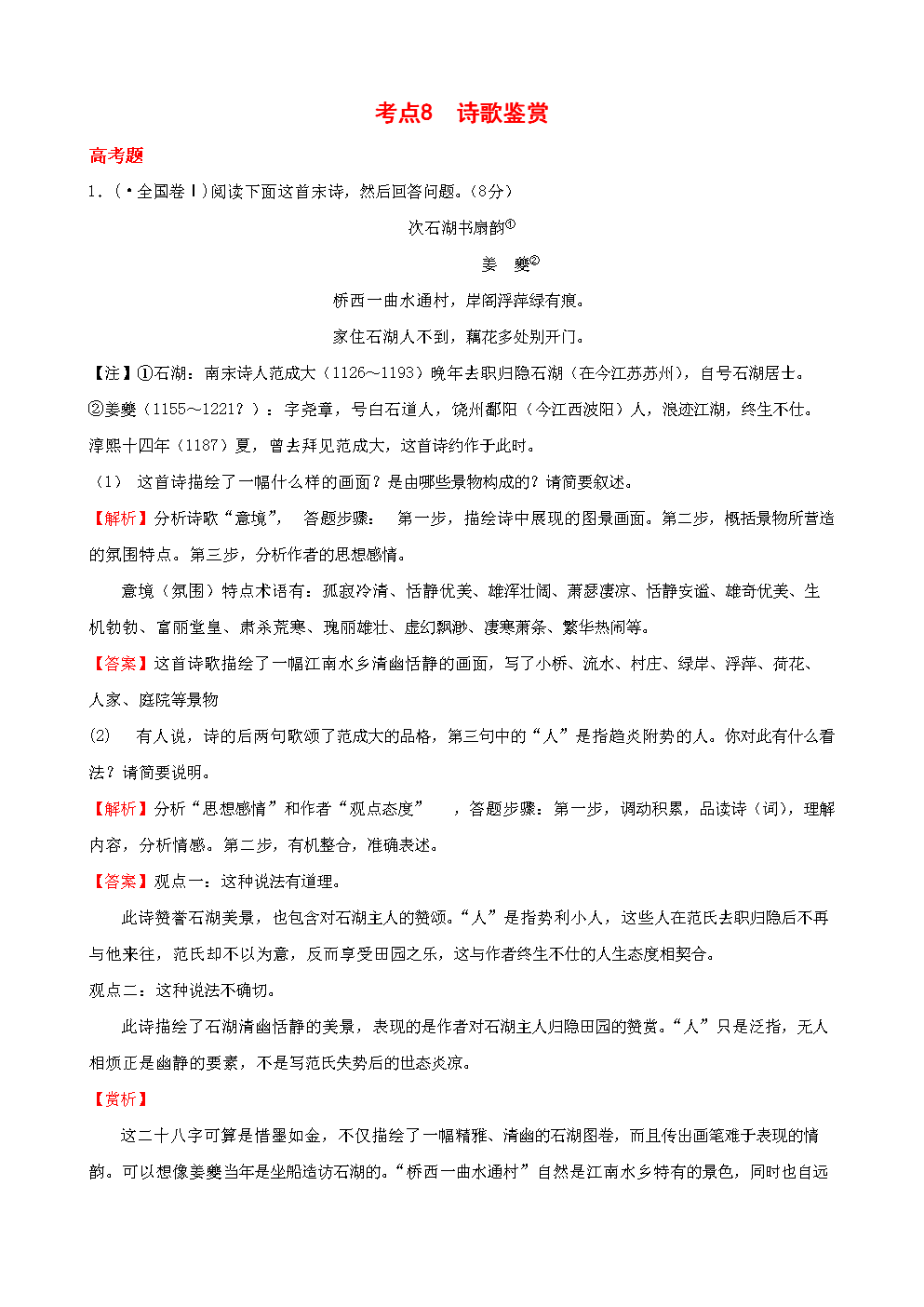 中国古诗文鉴赏题库大全_高考语文诗词鉴赏题汇编_语文高考古诗鉴赏真题