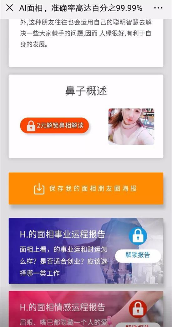 “AI算命”是披着科技外衣的外衣，你信吗？