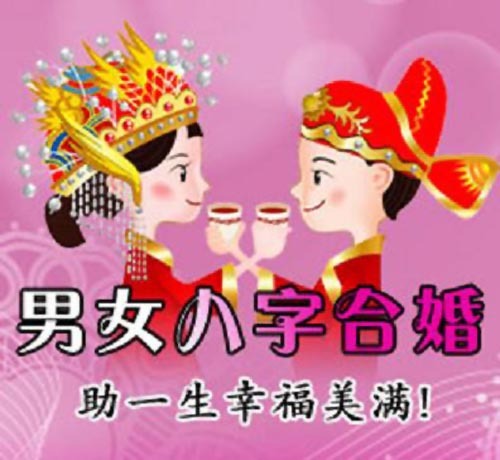 八字合婚影响运势吗_八字合婚影响_八字合婚影响婚姻吗