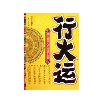 生辰八字算命工作运势变动怎么样：流年才是真正决定你一年运势