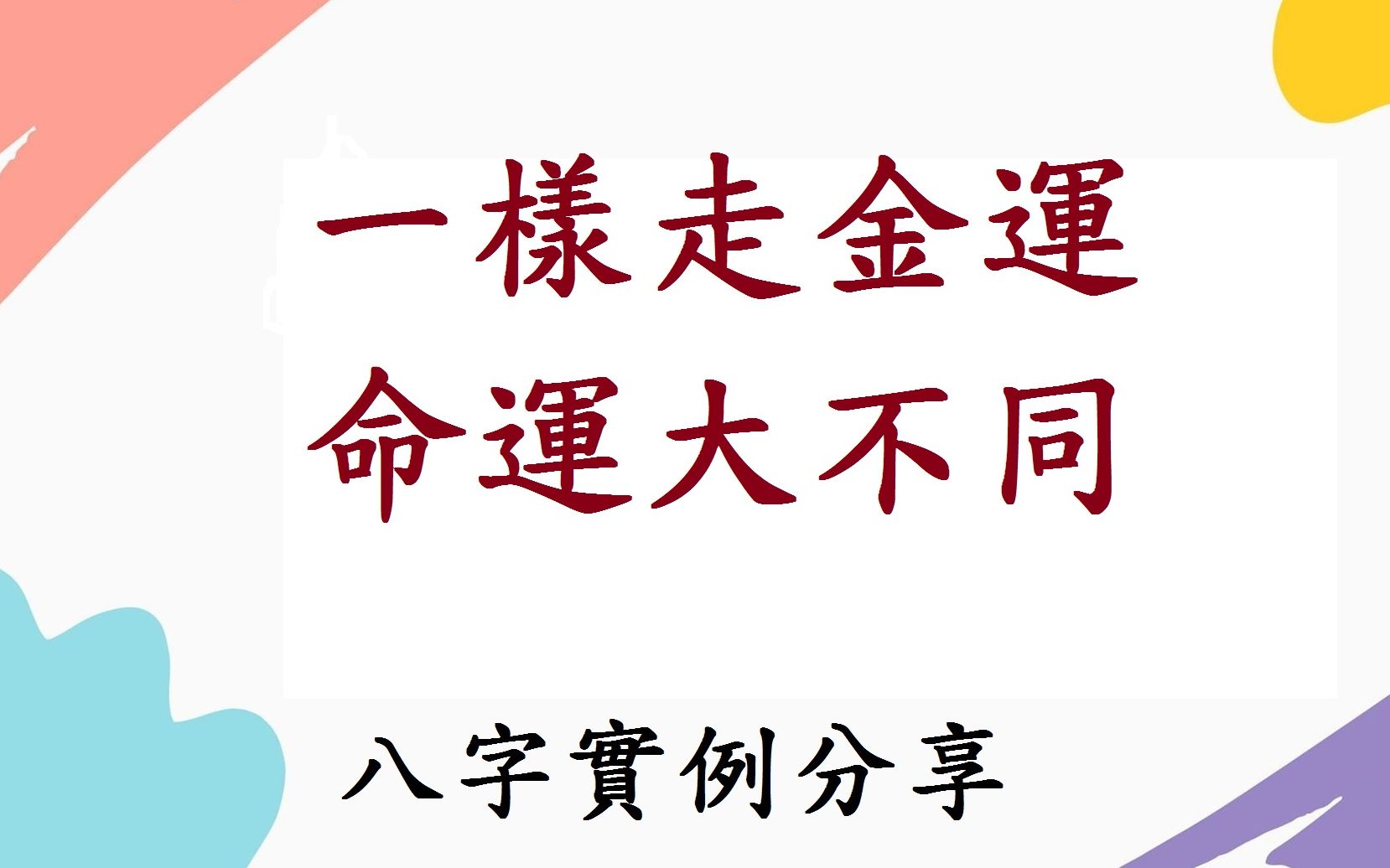 八字运势事业看选择人还是看人_从八字看选择事业的人运势_八字事业运势怎么看