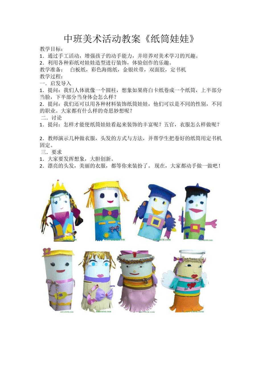 幼儿园中班国学课教案_幼儿园中班国学教学视频_国学启蒙画幼儿园教案中班