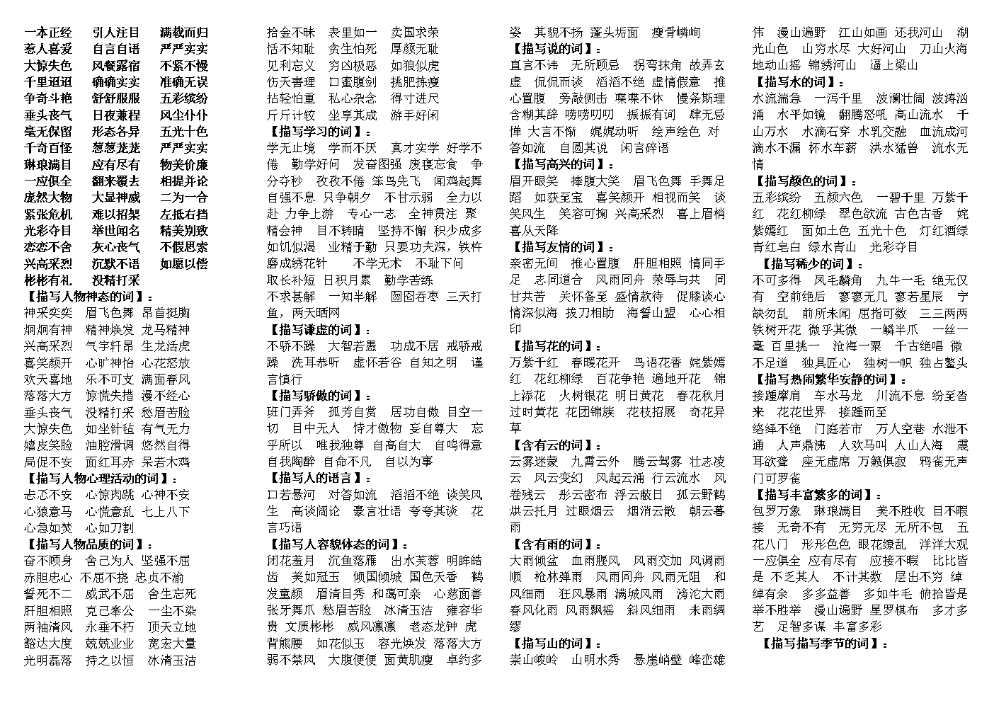 写课外积累的四季名言佳句_四季名言名句_四季名言名语