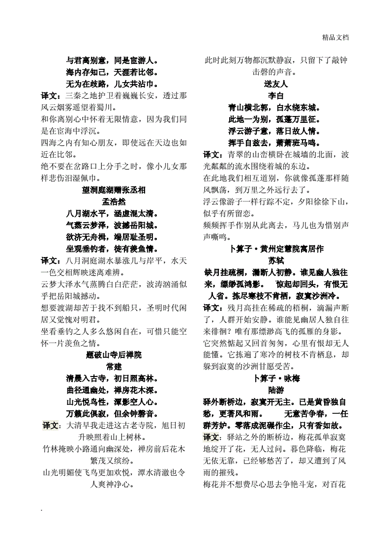 用英语介绍中国古诗词_介绍中国古诗词的英语演讲稿_介绍中国古诗文作文英语