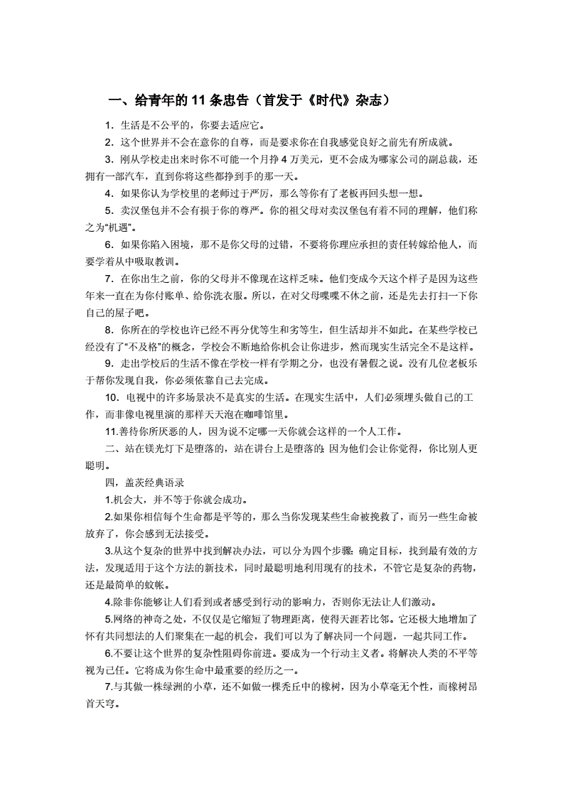 一生的忠告名言佳句 双语：关于Don't的12件事，你知道吗？