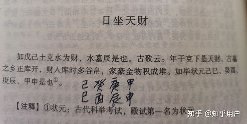 子平真传八字分析的知识，你知道吗？