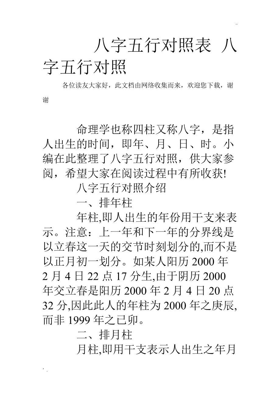 壬丑日出生看八字合婚_壬和丑的关系_壬生丑月多灾多难没出息的八字