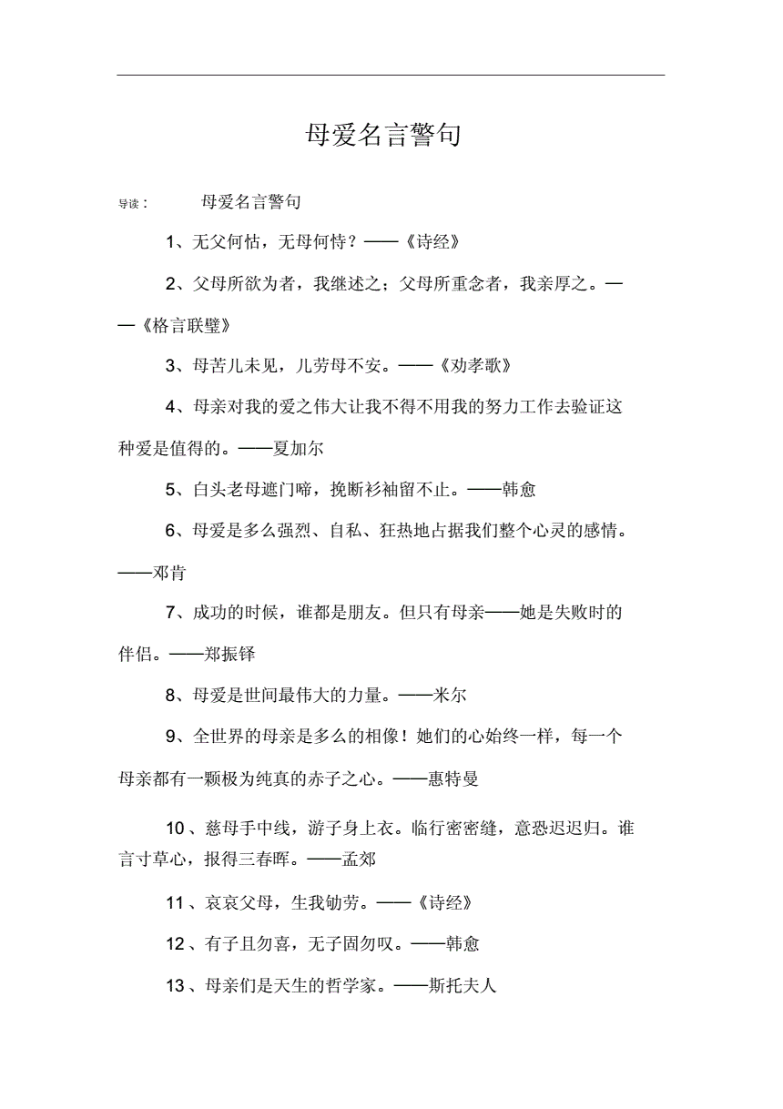 父母爱名言名句大全_关于父母爱的名言佳句_父母爱名人名言