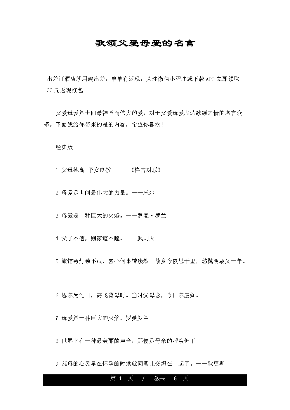 父母爱名人名言_关于父母爱的名言佳句_父母爱名言名句大全