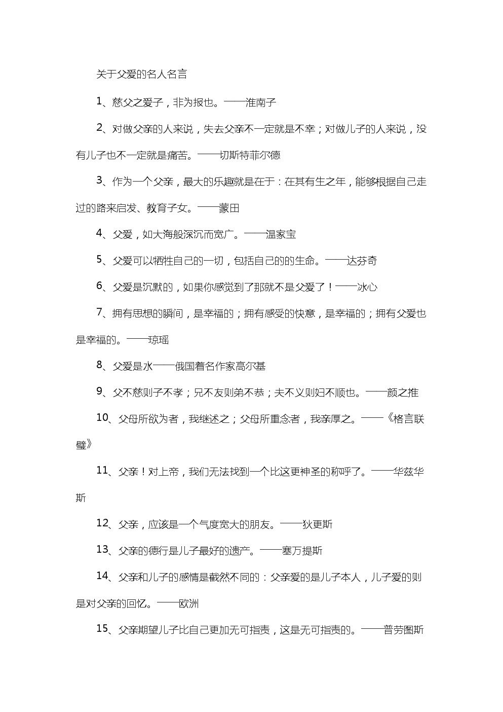 李公朴的名言佳句_名言佳句+名言名句大全_关于父母爱的名言佳句