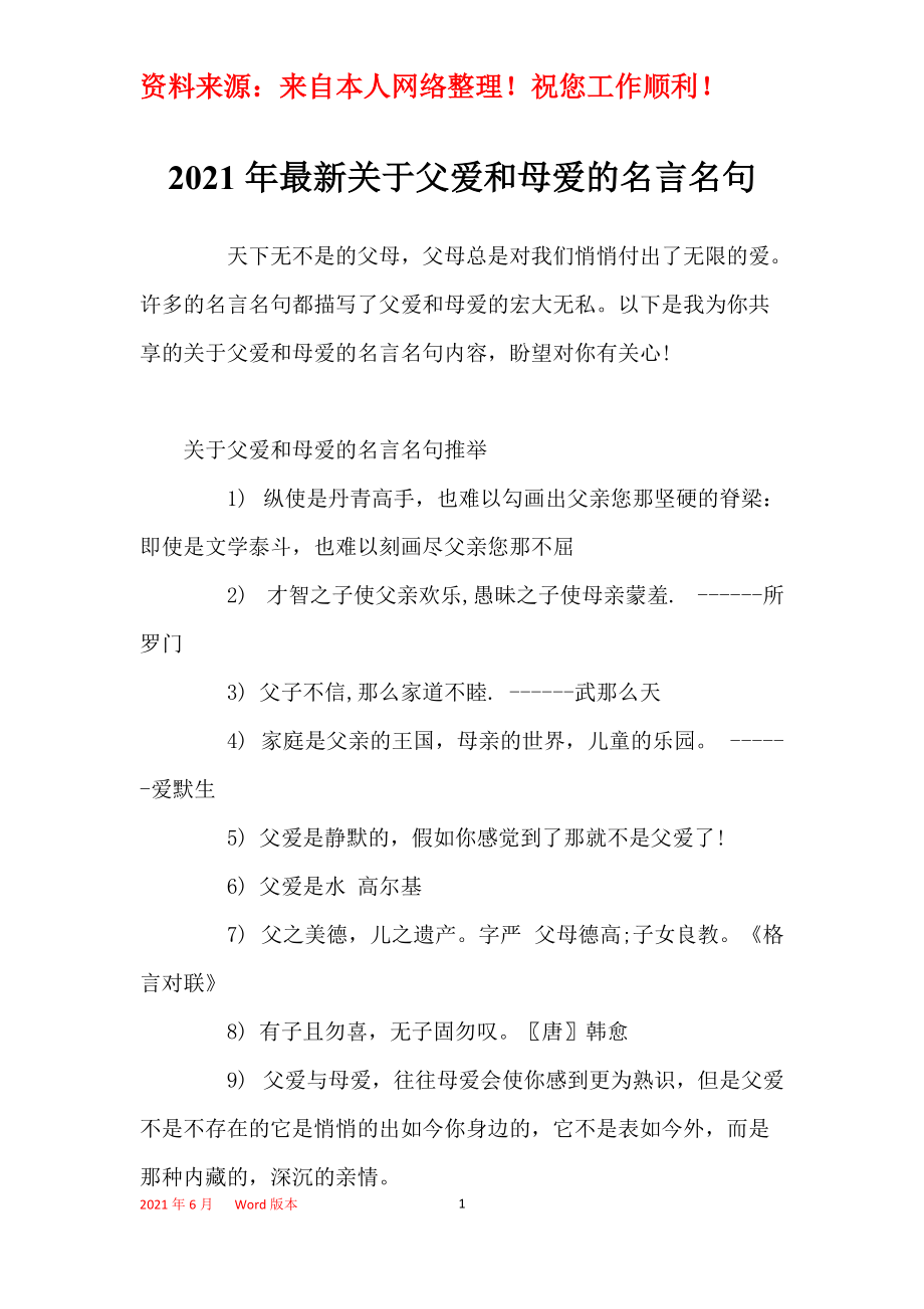 父母爱名言警句_关于父母爱的名言佳句_名言佳句父母爱的句子