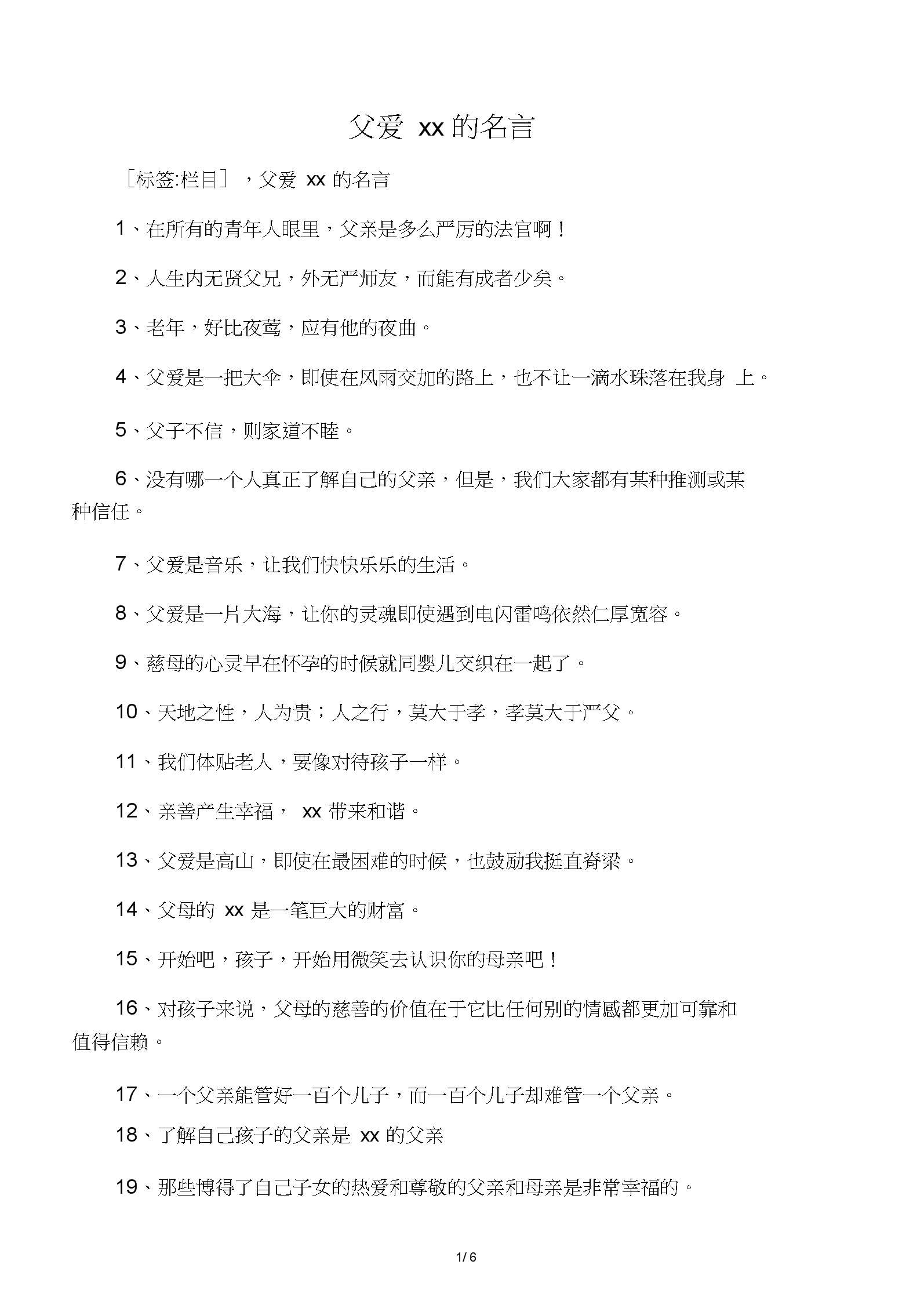 名言佳句父母爱的句子_关于父母爱的名言佳句_父母爱名言警句