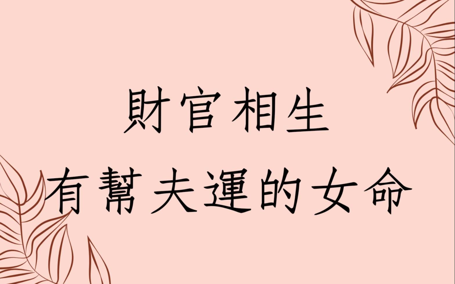 生辰八字解析事业财运