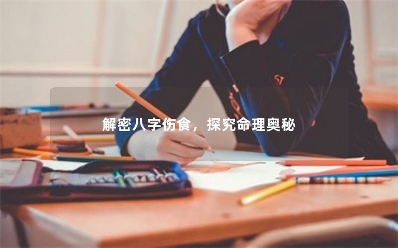 风水堂:解密八字全阳，释放能量潜能