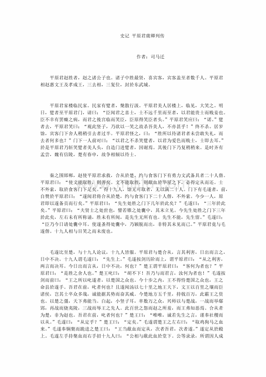 司马迁史记名言名句_司马迁史记名篇_史记名言佳句司马迁翻译