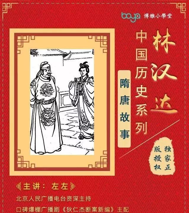 中国历史系列之第四季《隋唐故事》（35集）