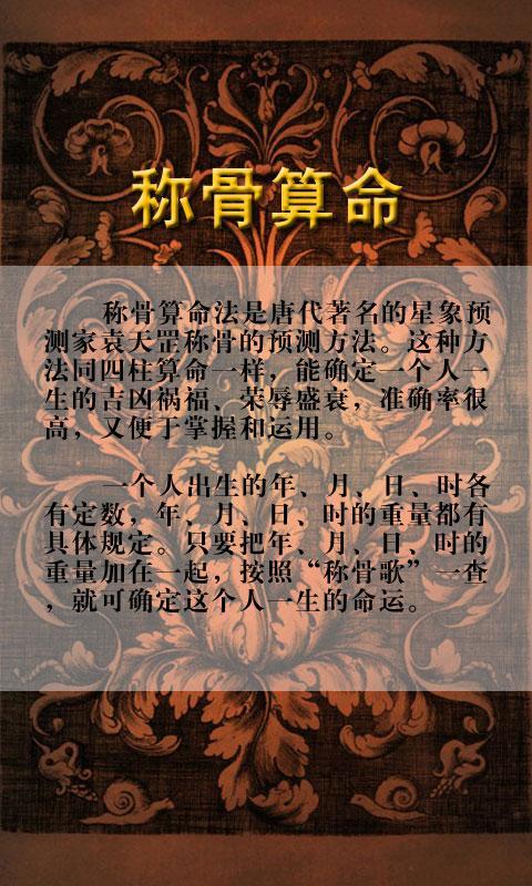 八字称骨算命时的份量