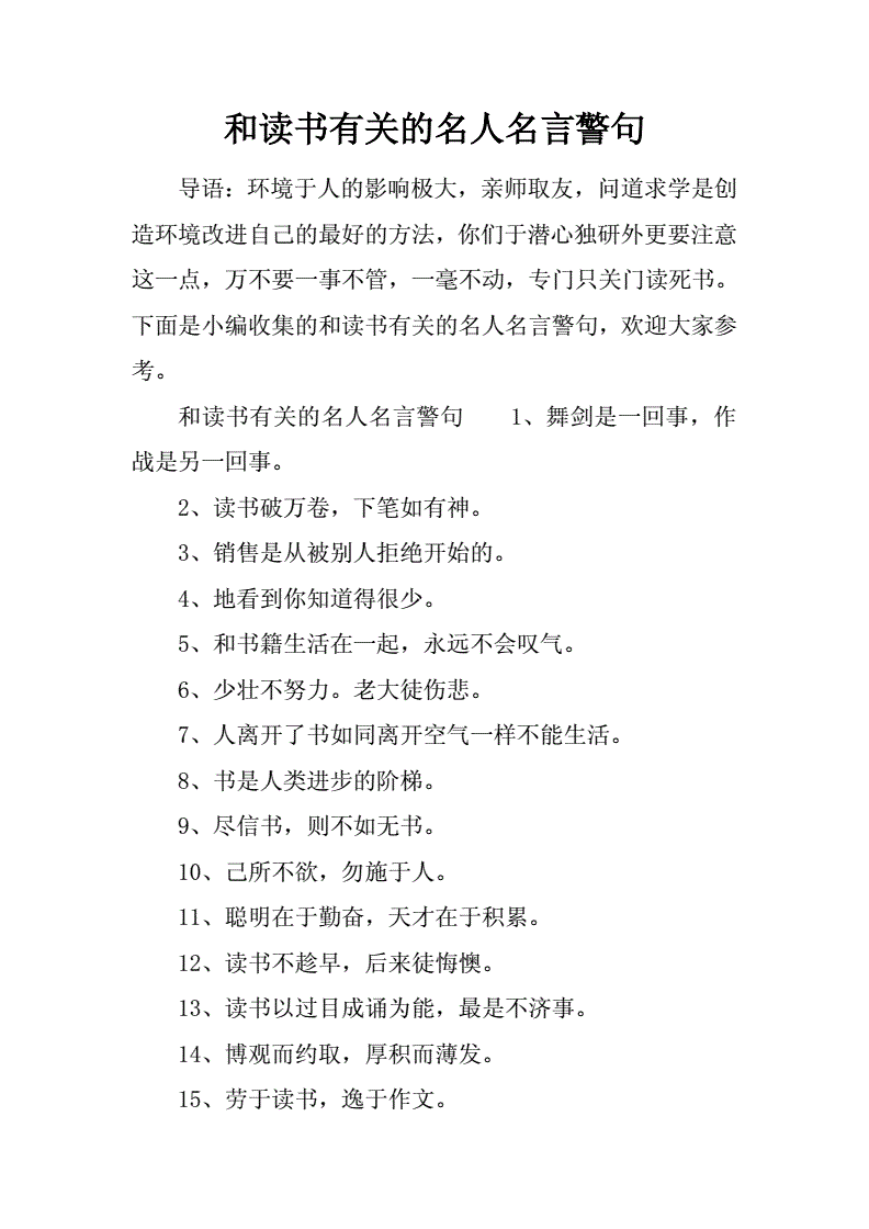 读书与画画结合的名言佳句_名言画画佳句读书结合作文_名言画画佳句读书结合句子