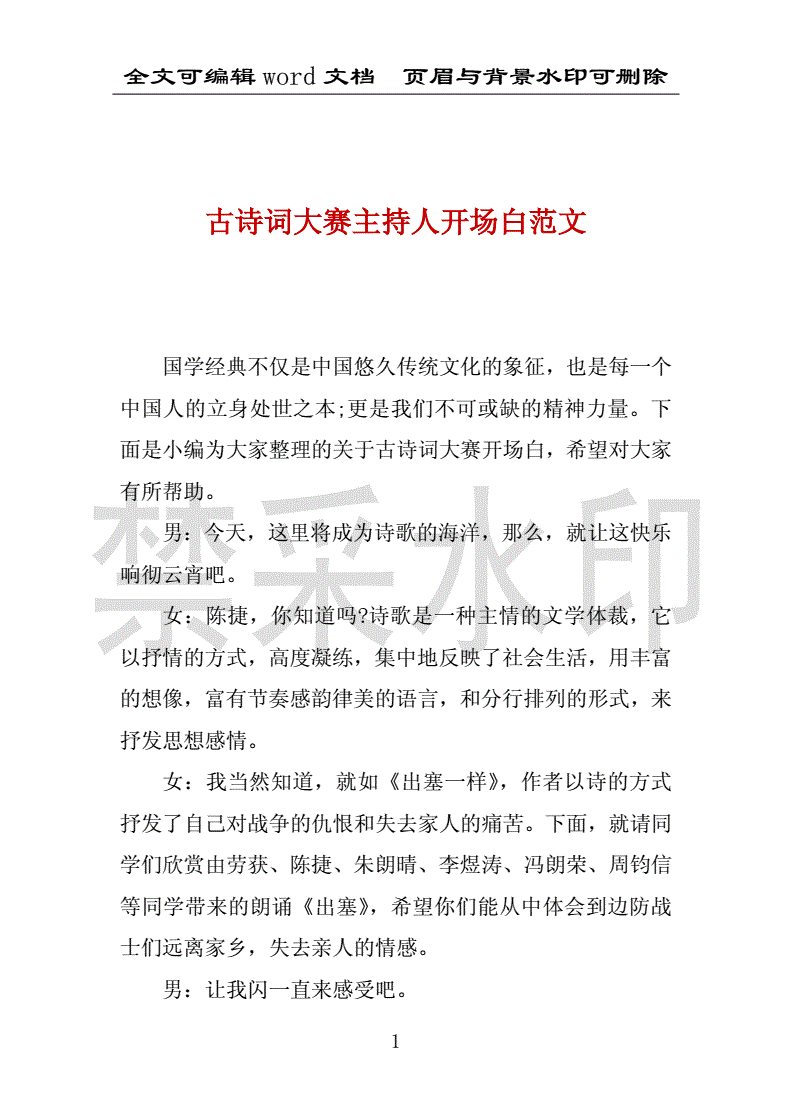 古诗词大赛女主持_古诗文大赛主持人台词_中国古诗文大赛主持人