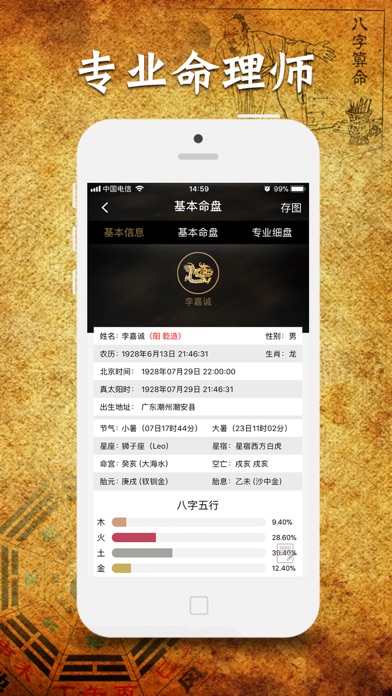 八字排盘的应用哪个好？八字排app,自动解读