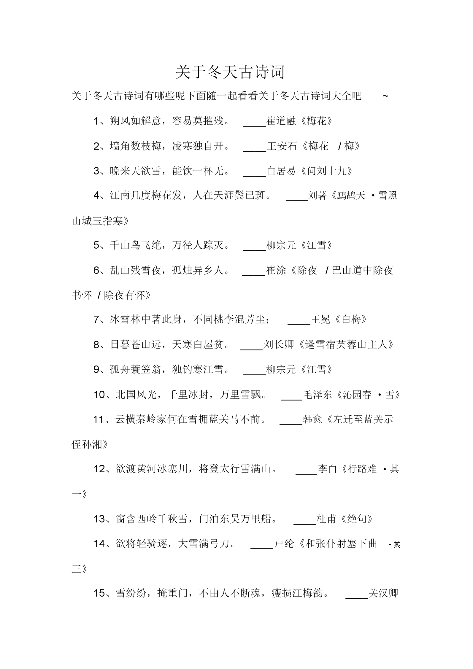 冬天的诗句佳句名言_冬天的名诗句_冬天的诗句名篇