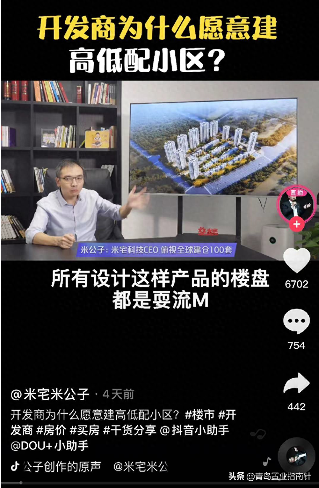 房产大咖大胡子揭秘：楼盘设计全变身，高低配一网打尽